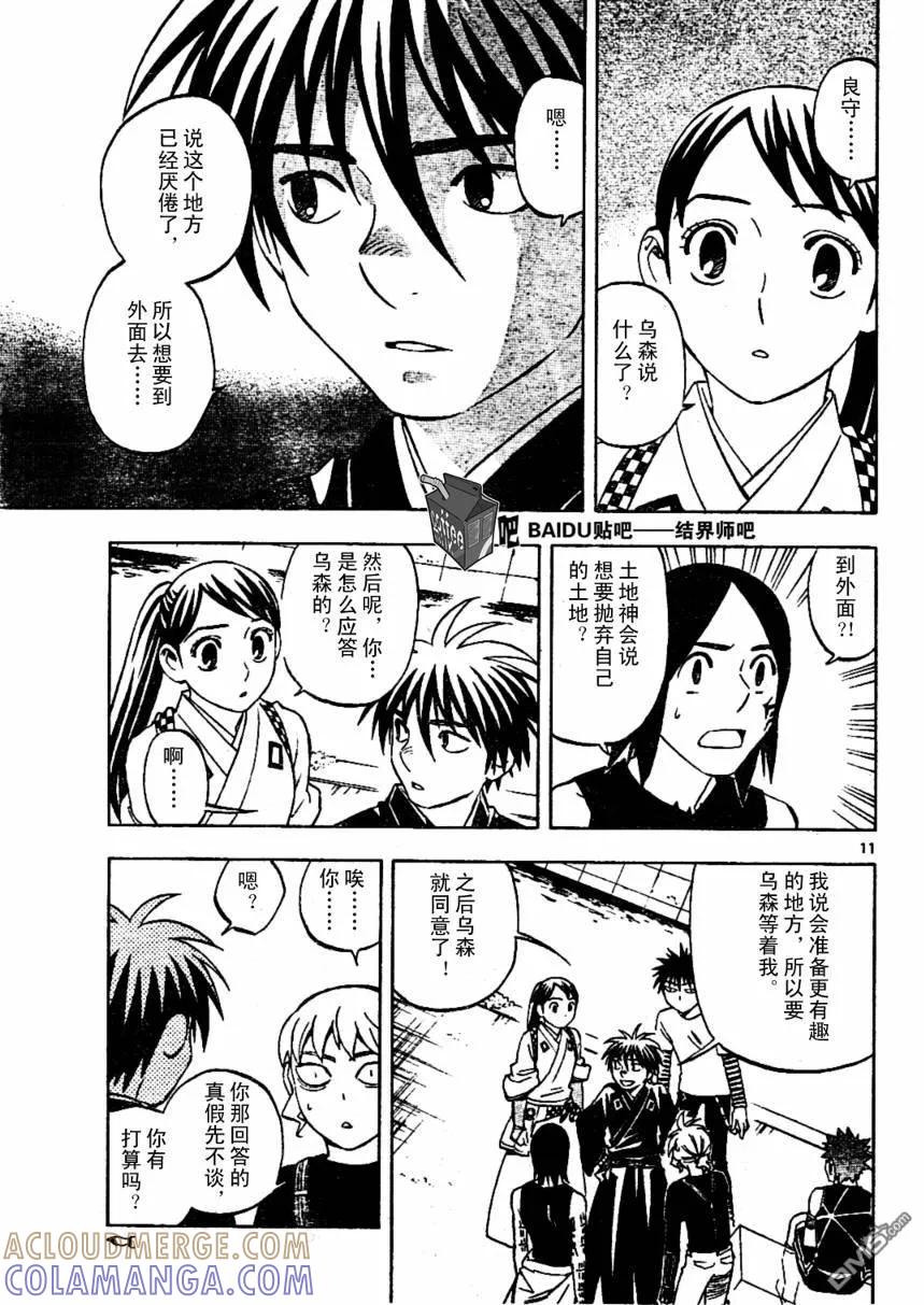 第236话-结界师-田边伊卫郎（第10张）