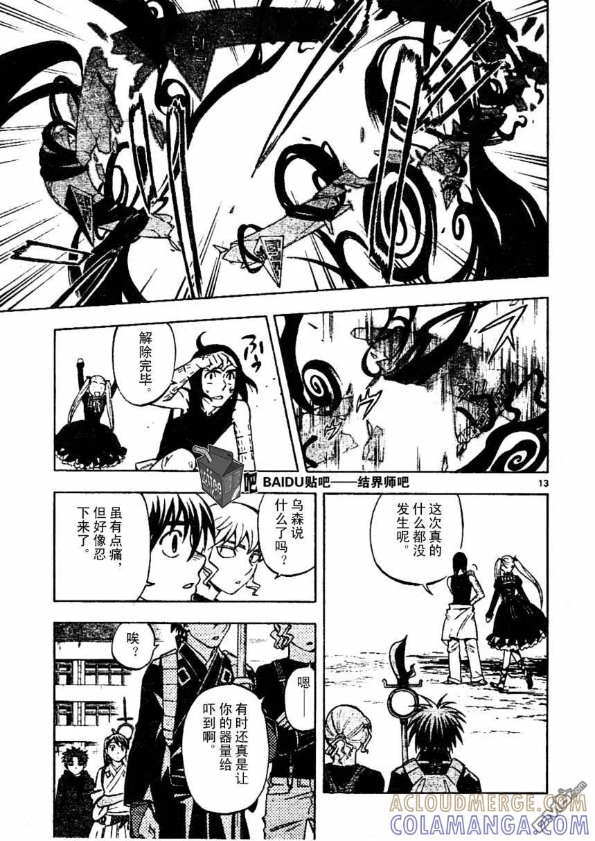 第236话-结界师-田边伊卫郎（第12张）