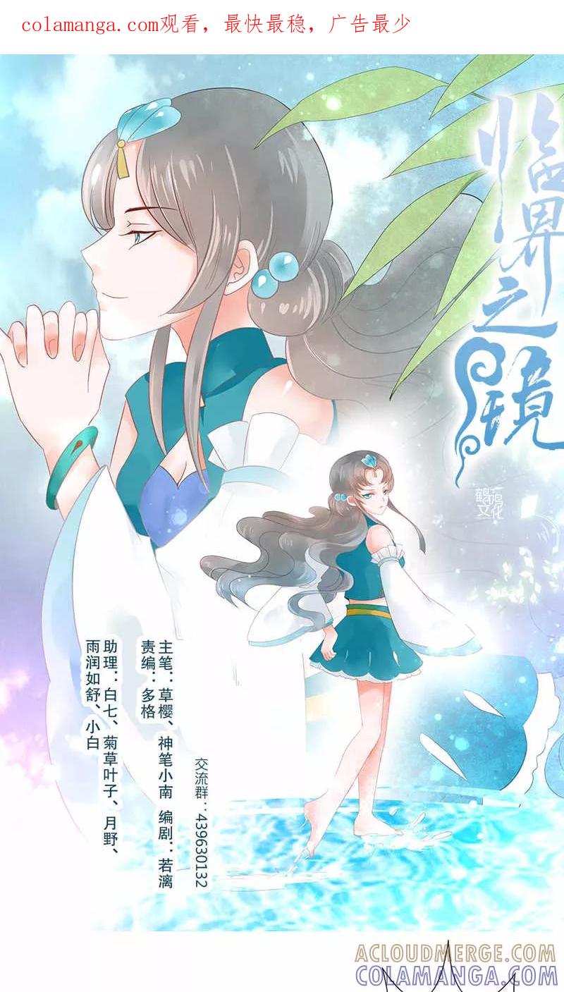 第44话-临界之镜-极漫文化（第1张）