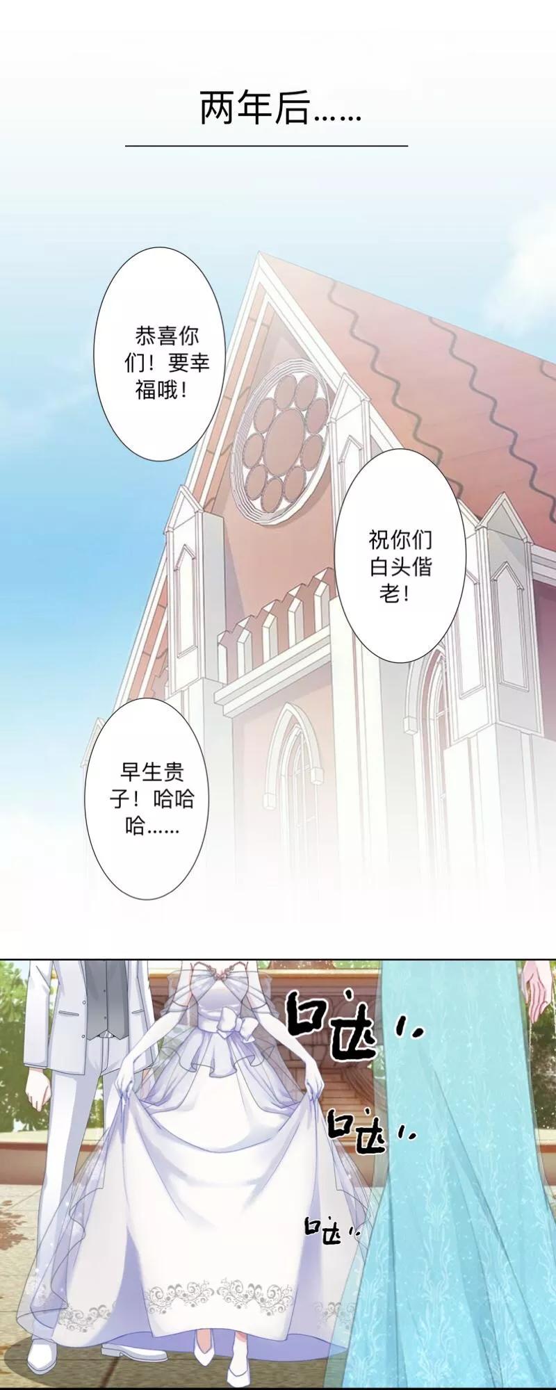 第50话再见，梵小朋友！-不想做娇妻-触漫（第9张）