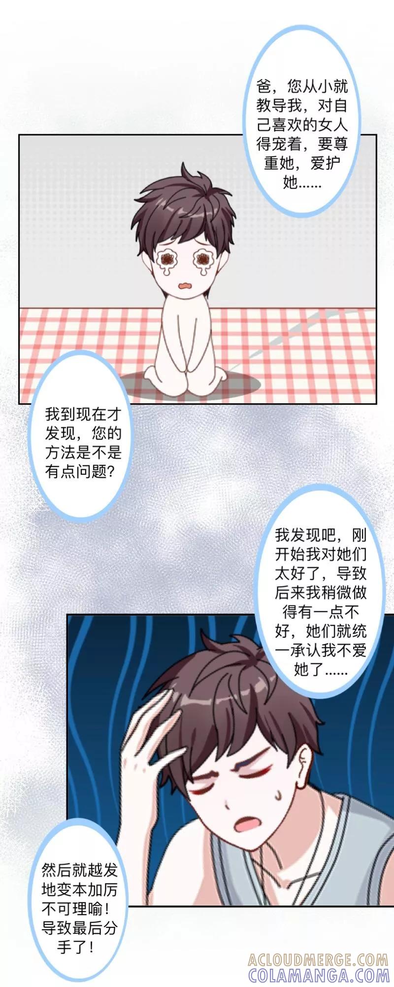 第50话再见，梵小朋友！-不想做娇妻-触漫（第4张）