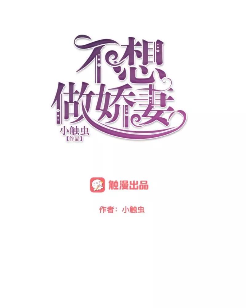 第50话再见，梵小朋友！-不想做娇妻-触漫（第8张）