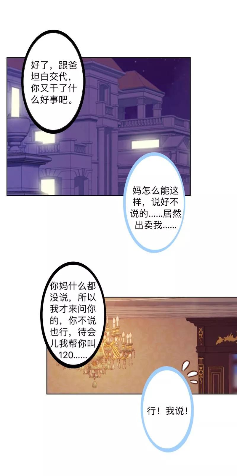 第50话再见，梵小朋友！-不想做娇妻-触漫（第2张）