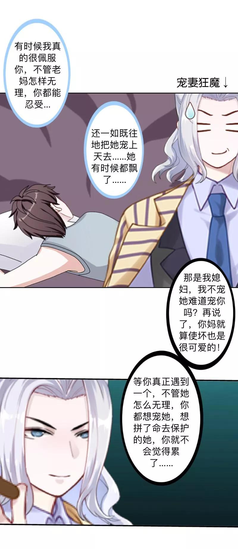 第50话再见，梵小朋友！-不想做娇妻-触漫（第6张）