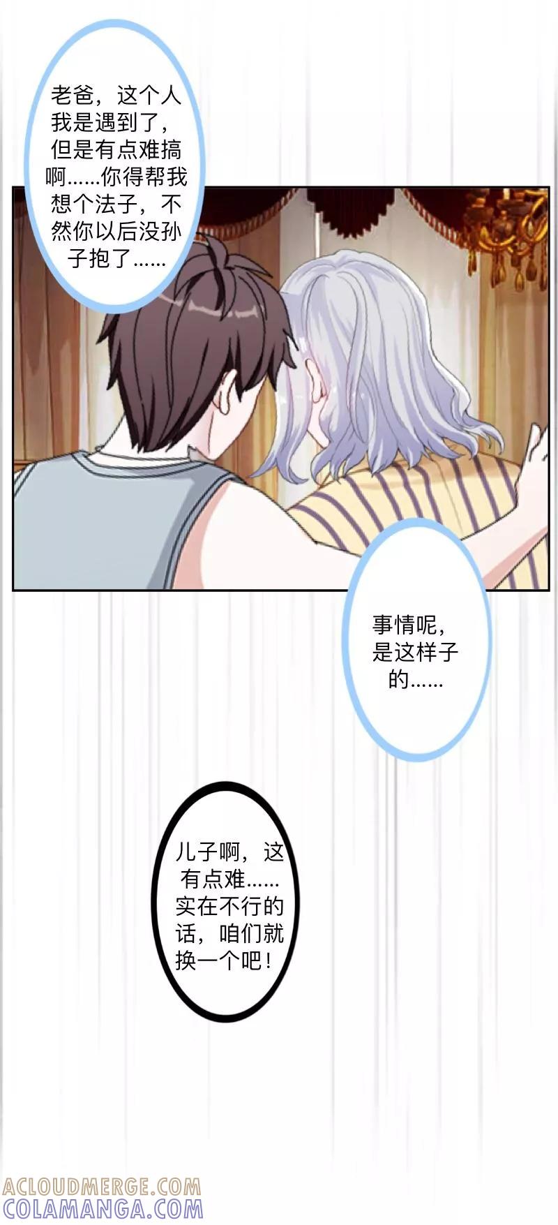 第50话再见，梵小朋友！-不想做娇妻-触漫（第7张）