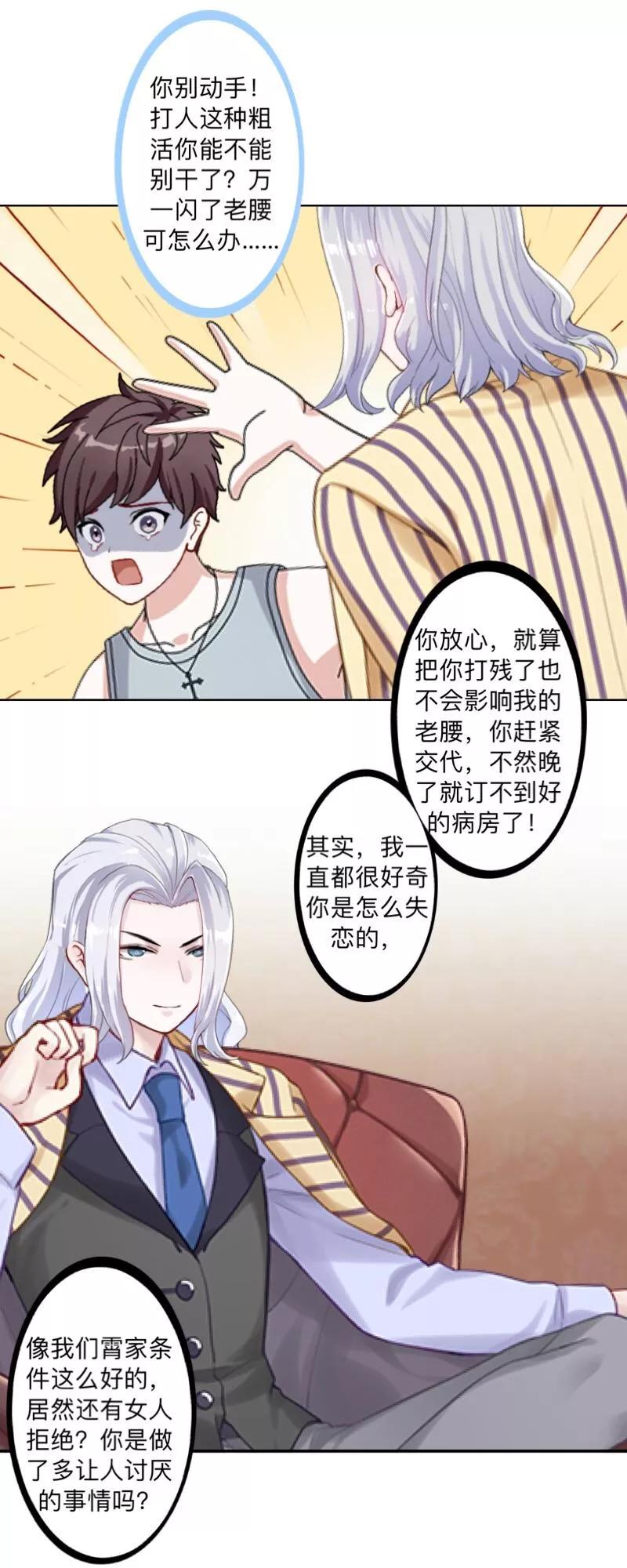 第50话再见，梵小朋友！-不想做娇妻-触漫（第3张）