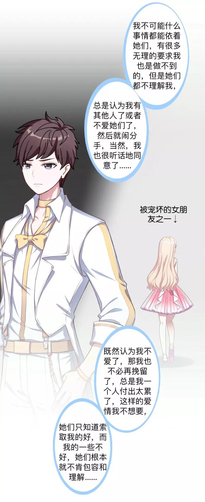 第50话再见，梵小朋友！-不想做娇妻-触漫（第5张）