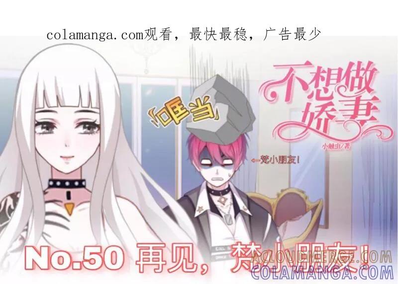 第50话再见，梵小朋友！-不想做娇妻-触漫（第1张）