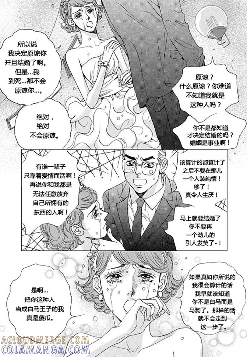 第64话-玛丽外宿中-漫拍拍（第17张）