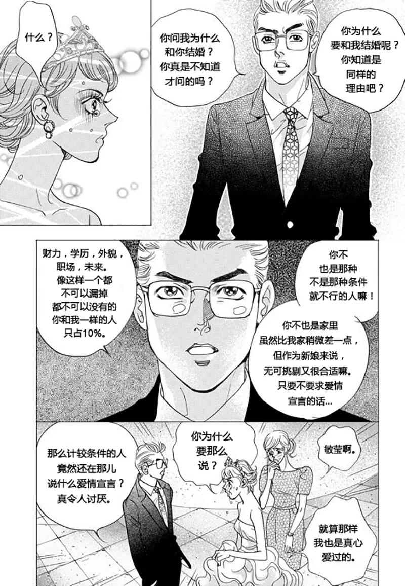 第64话-玛丽外宿中-漫拍拍（第16张）