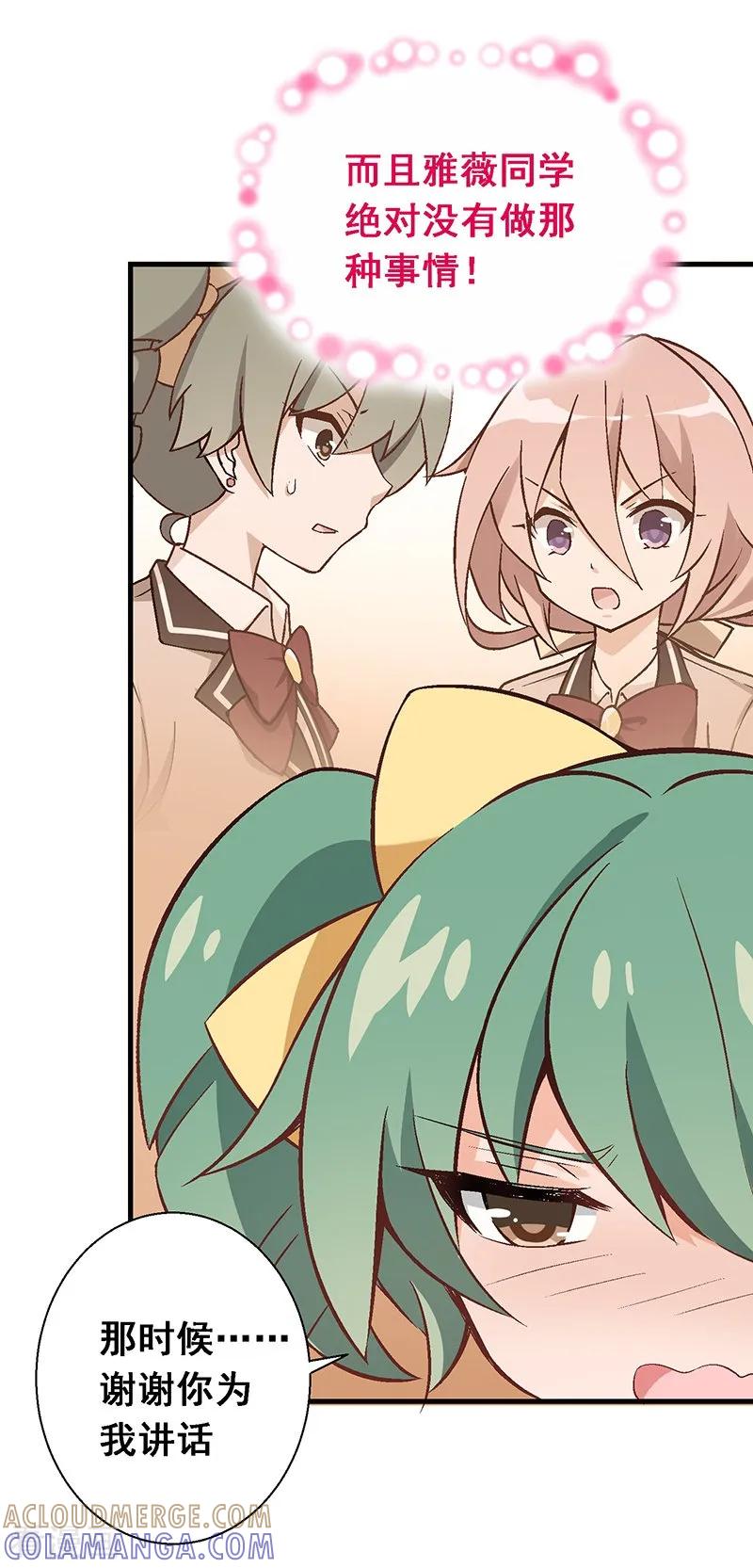 第12话第九课：小心马千洛-富女仆与穷少爷-一波人漫画（第5张）