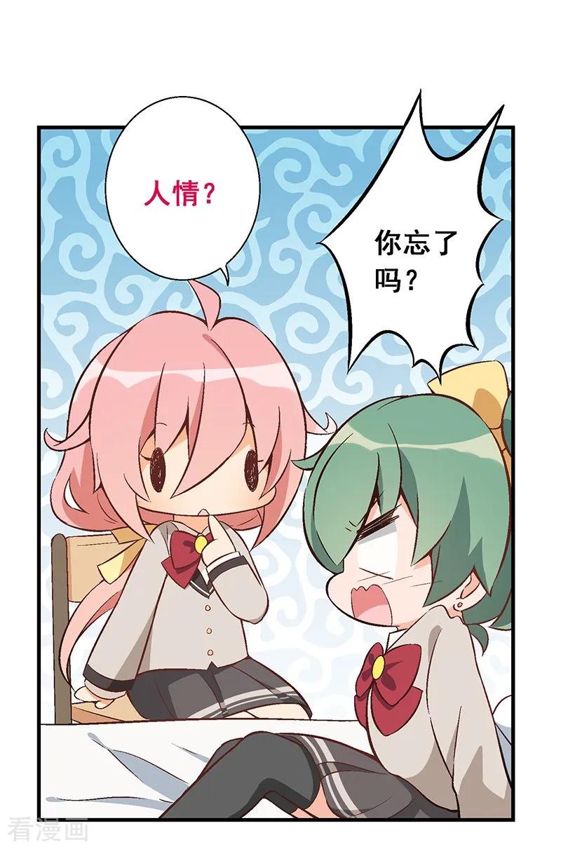 第12话第九课：小心马千洛-富女仆与穷少爷-一波人漫画（第4张）