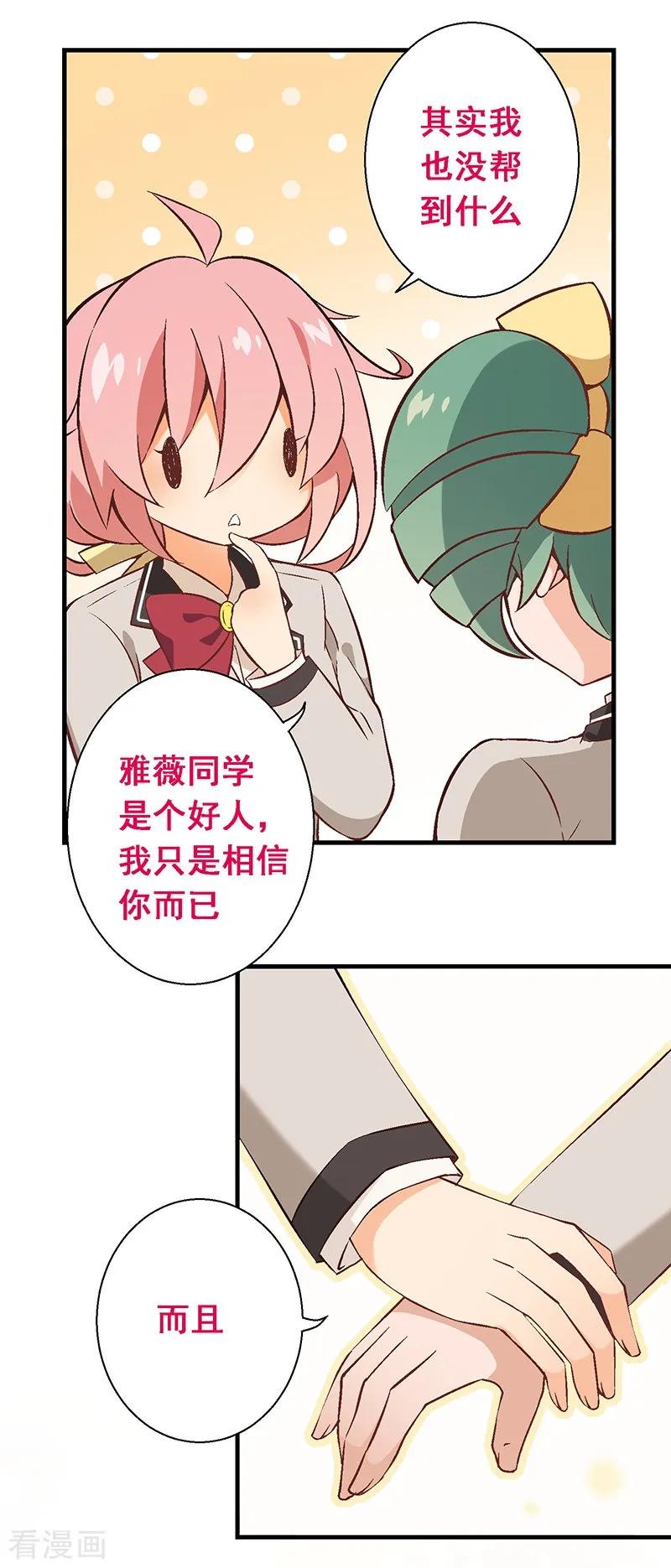 第12话第九课：小心马千洛-富女仆与穷少爷-一波人漫画（第6张）