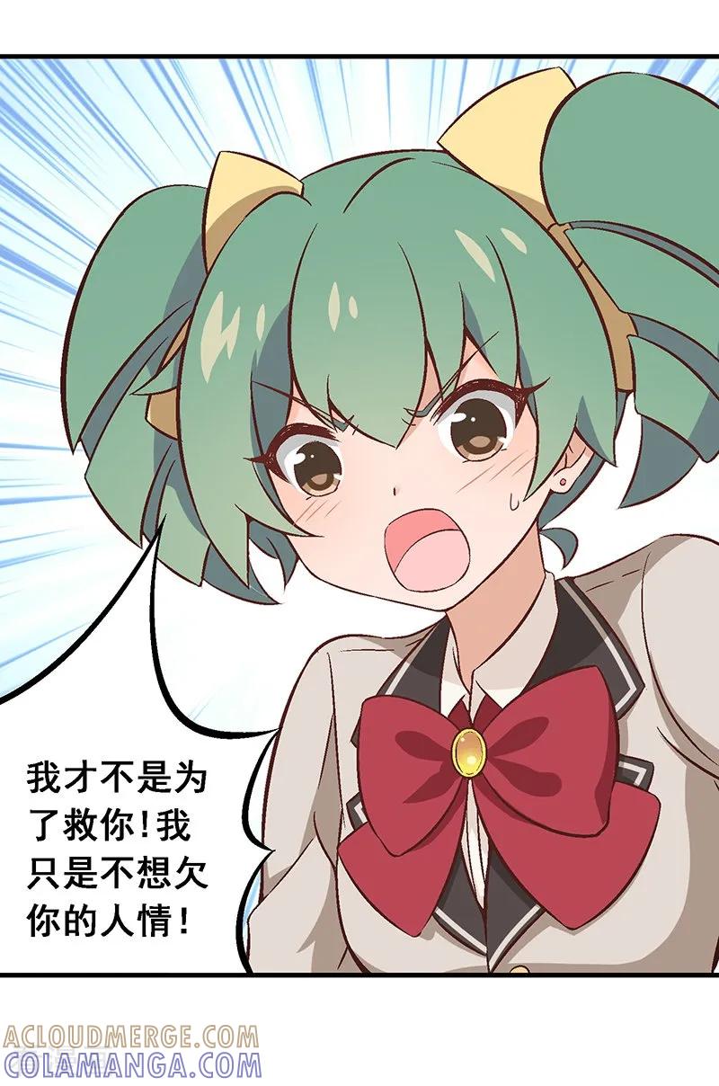 第12话第九课：小心马千洛-富女仆与穷少爷-一波人漫画（第3张）