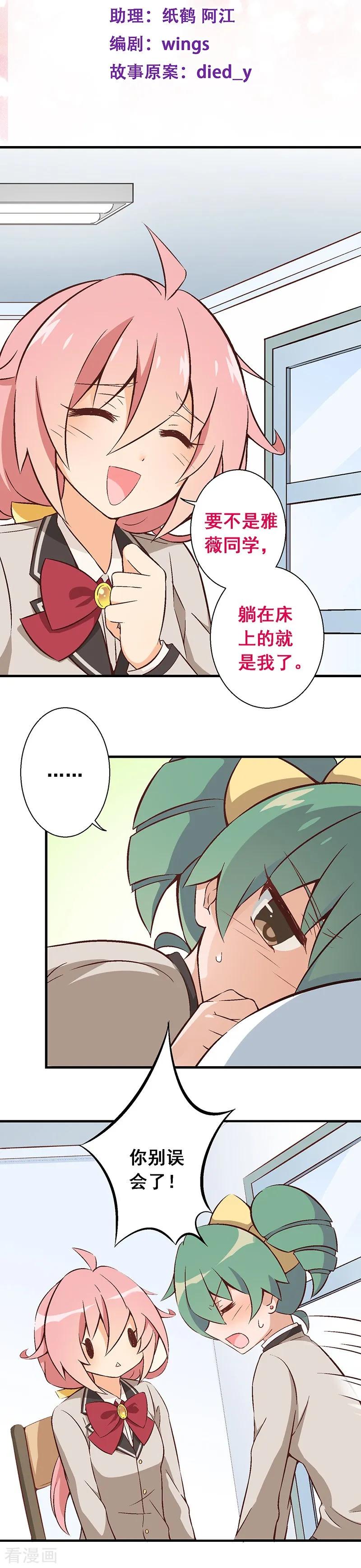第12话第九课：小心马千洛-富女仆与穷少爷-一波人漫画（第2张）