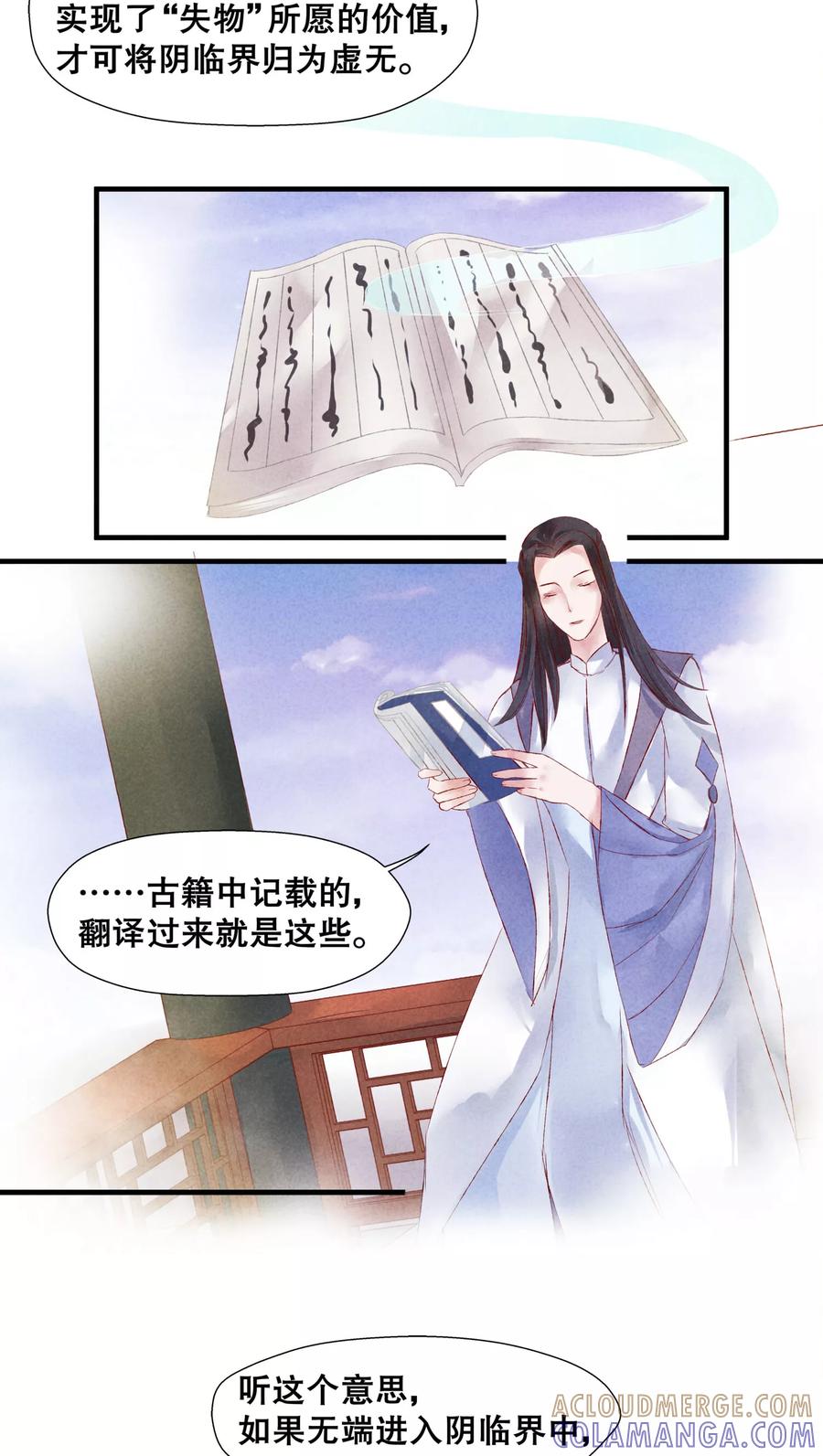第14话-临界之镜-极漫文化（第11张）