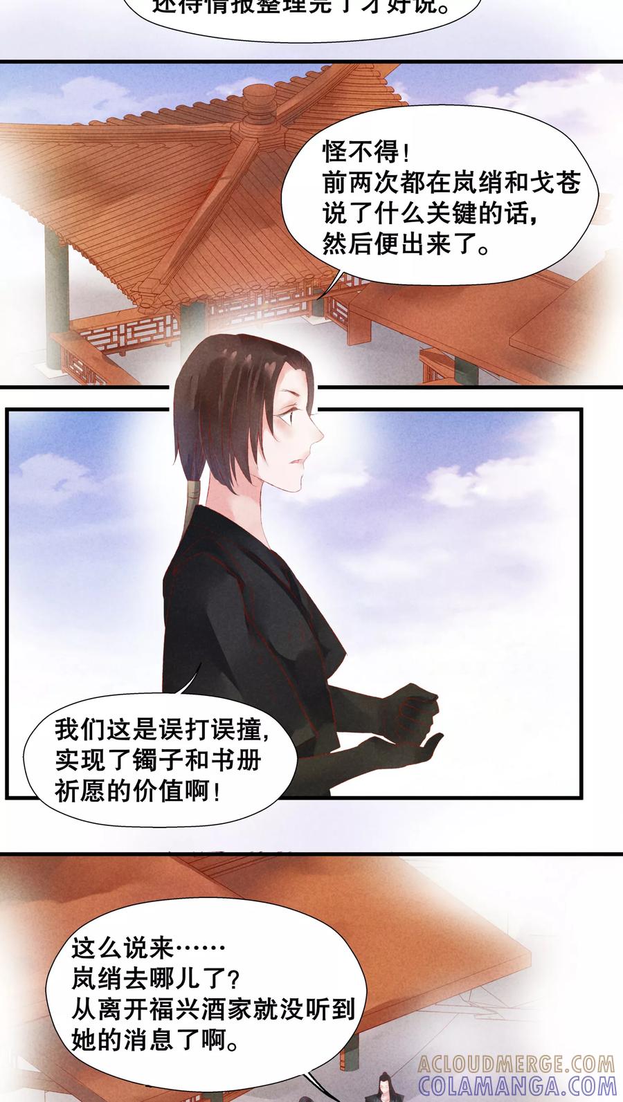 第14话-临界之镜-极漫文化（第13张）