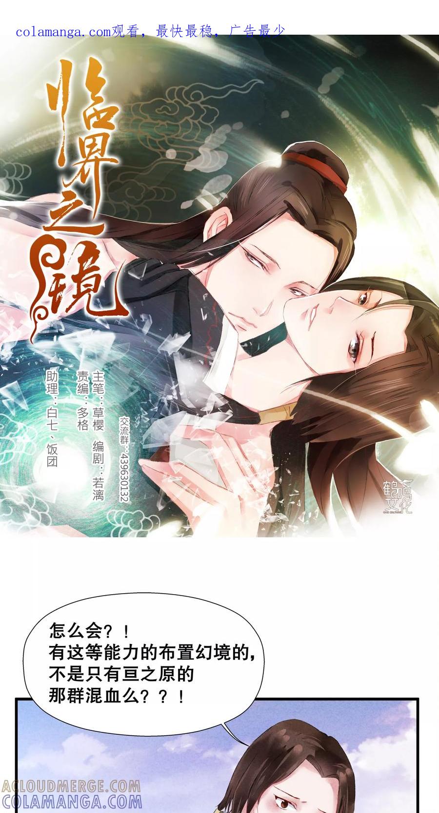 第14话-临界之镜-极漫文化（第1张）