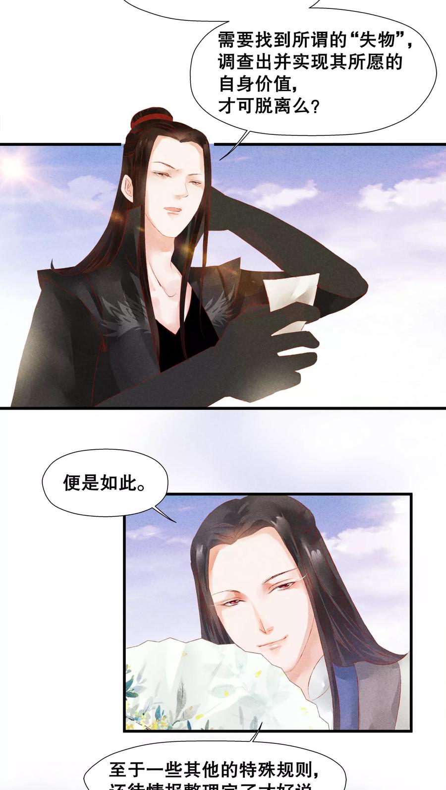 第14话-临界之镜-极漫文化（第12张）