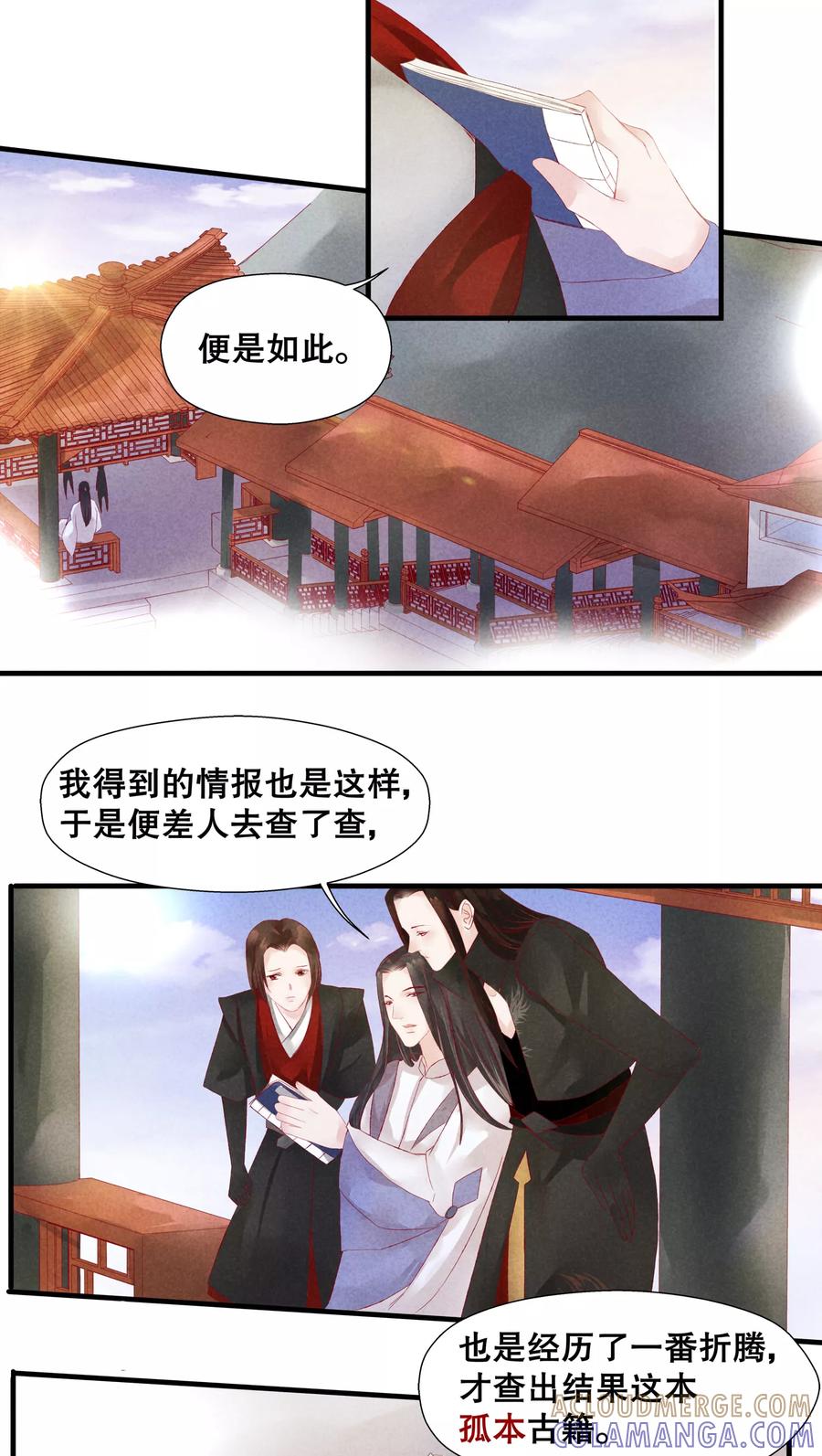 第14话-临界之镜-极漫文化（第5张）