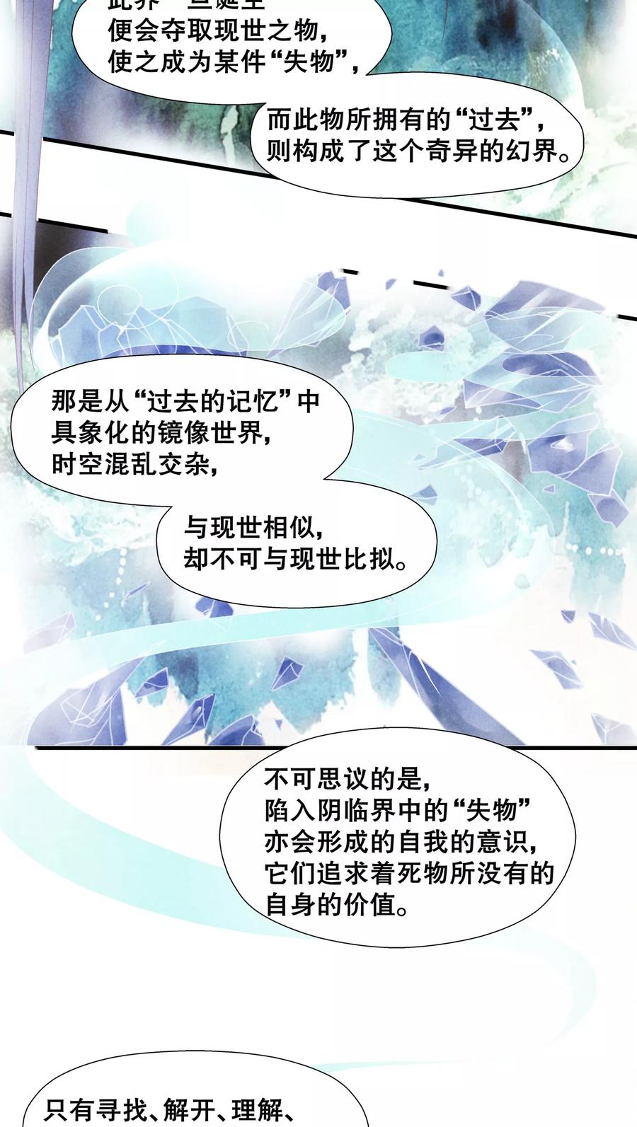 第14话-临界之镜-极漫文化（第10张）