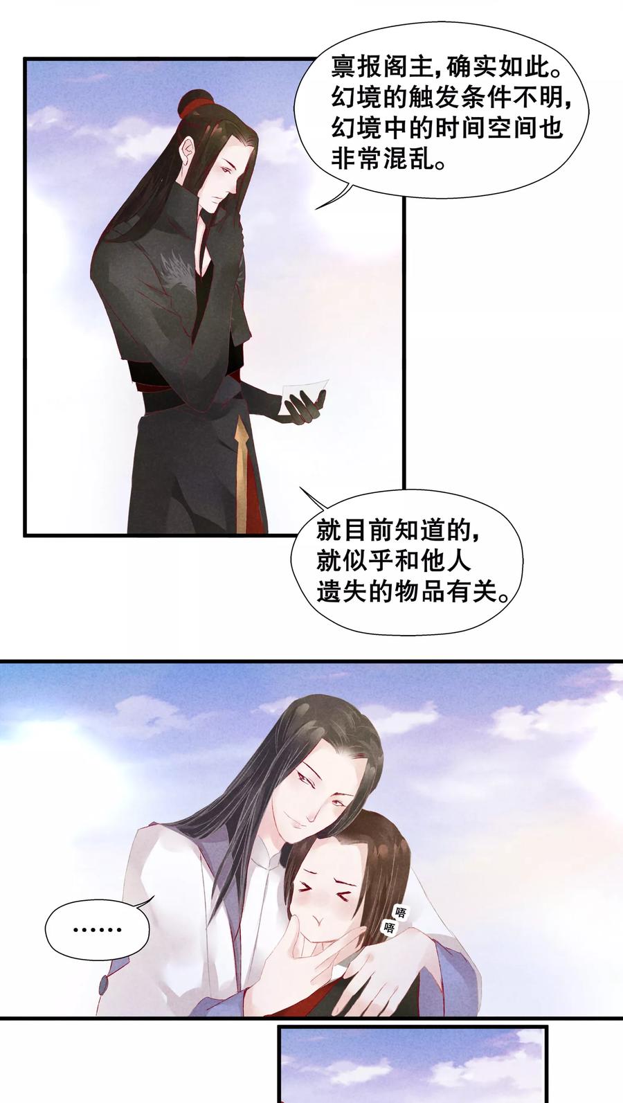 第14话-临界之镜-极漫文化（第4张）