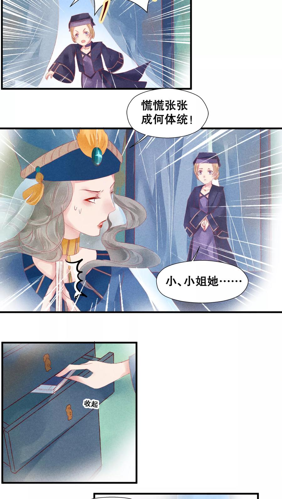 第14话-临界之镜-极漫文化（第18张）
