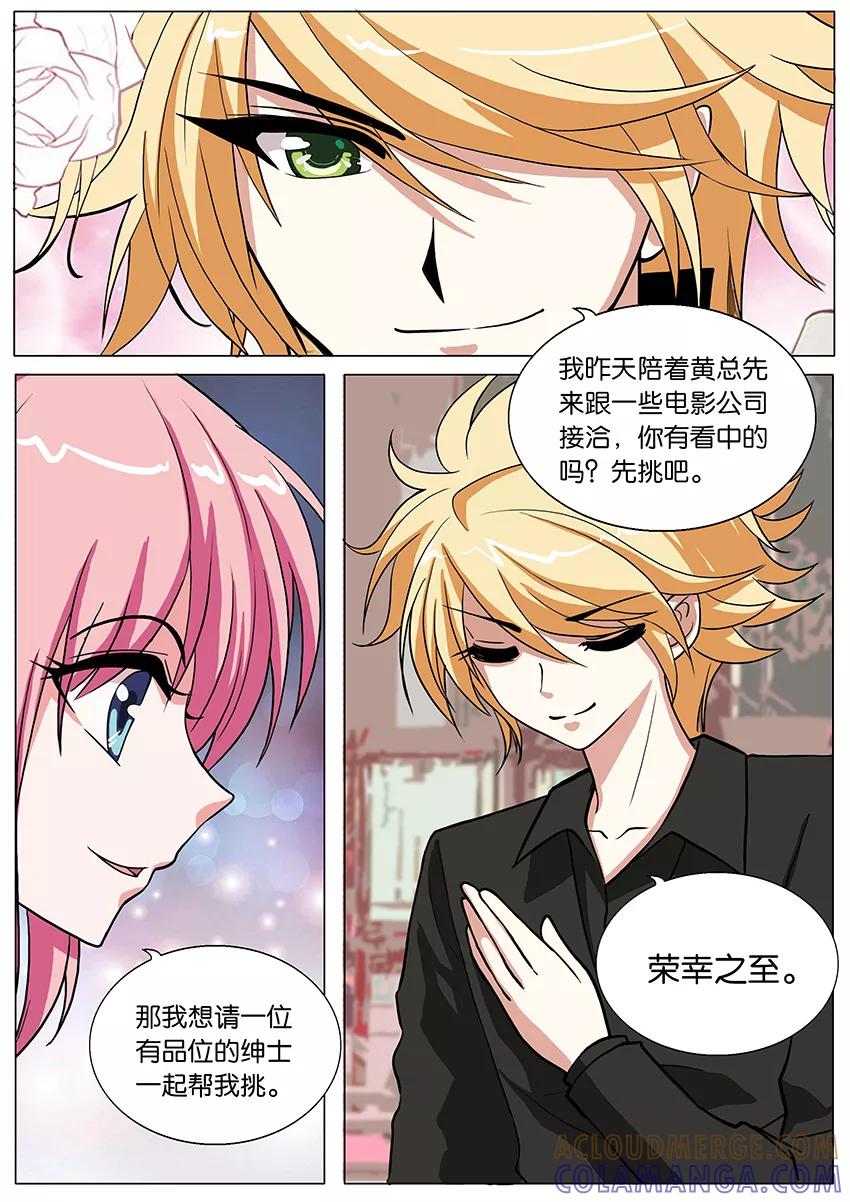 第84话钻戒风波2-逆行天后-魔王s（第2张）