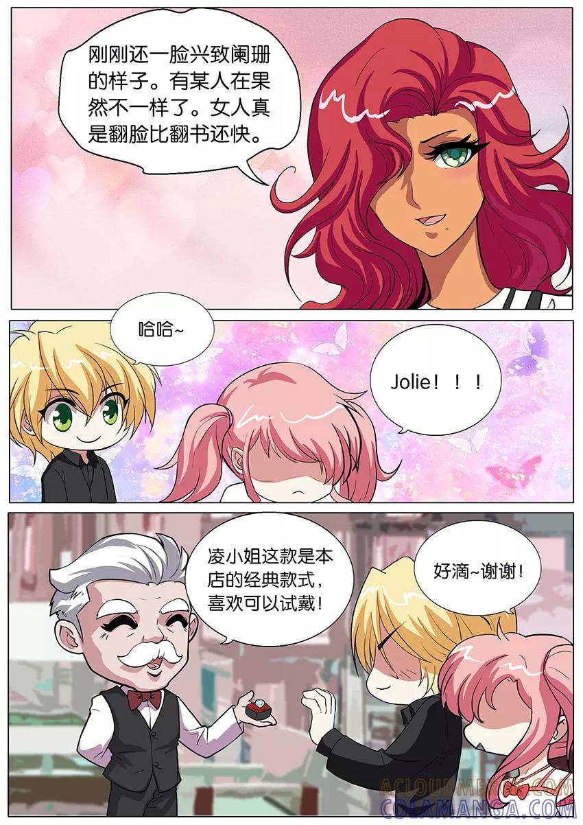 第84话钻戒风波2-逆行天后-魔王s（第3张）