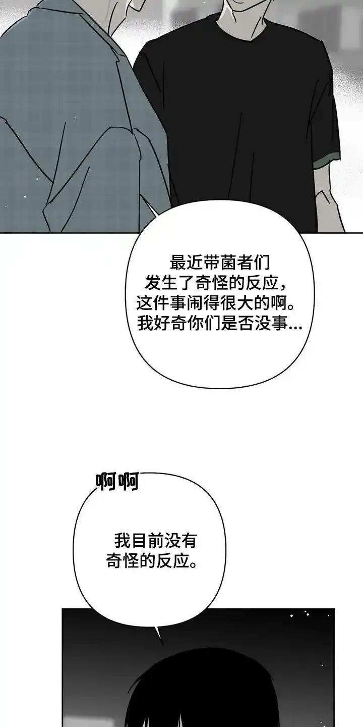 第50章：好累-孽缘(FAN)-Keonn（第12张）
