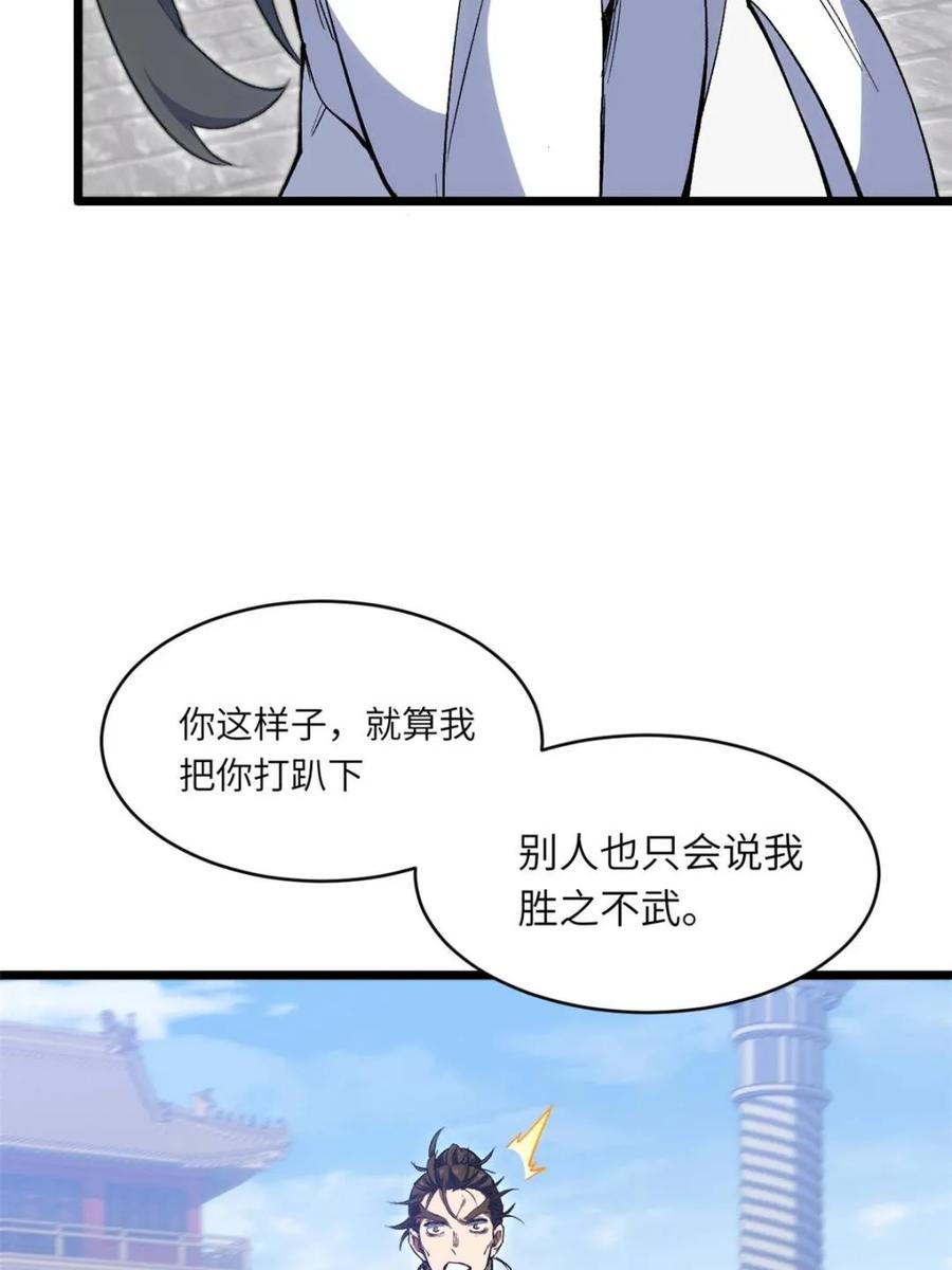 第97话96.以一挑三-开局签到荒古圣体-星空社（第11张）