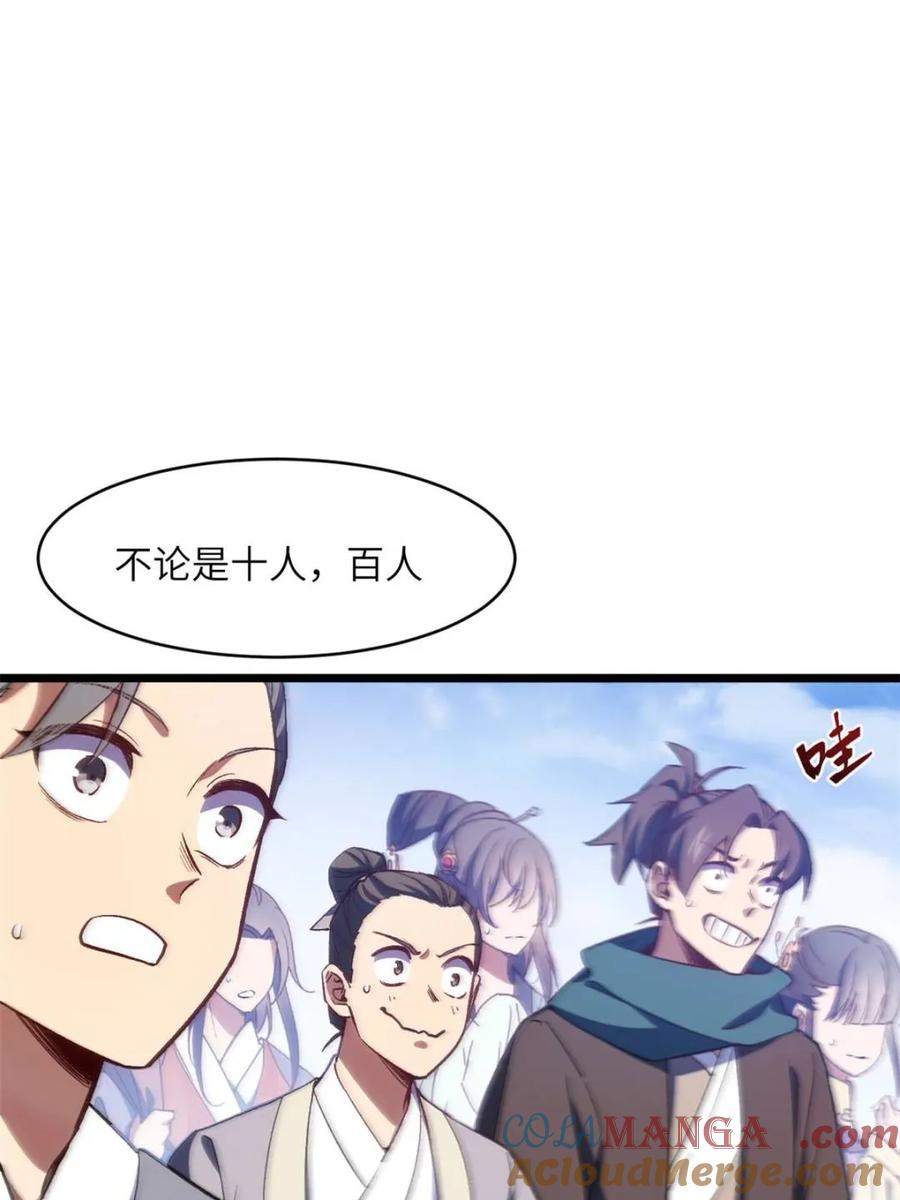 第97话96.以一挑三-开局签到荒古圣体-星空社（第21张）