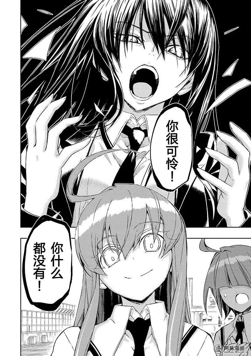 20-武装少女Machiavellism-黑神游夜,神崎歌留奈,角川集团（第11张）