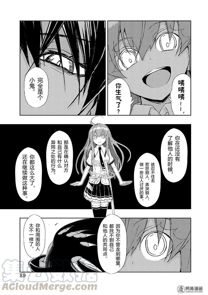 20-武装少女Machiavellism-黑神游夜,神崎歌留奈,角川集团（第12张）