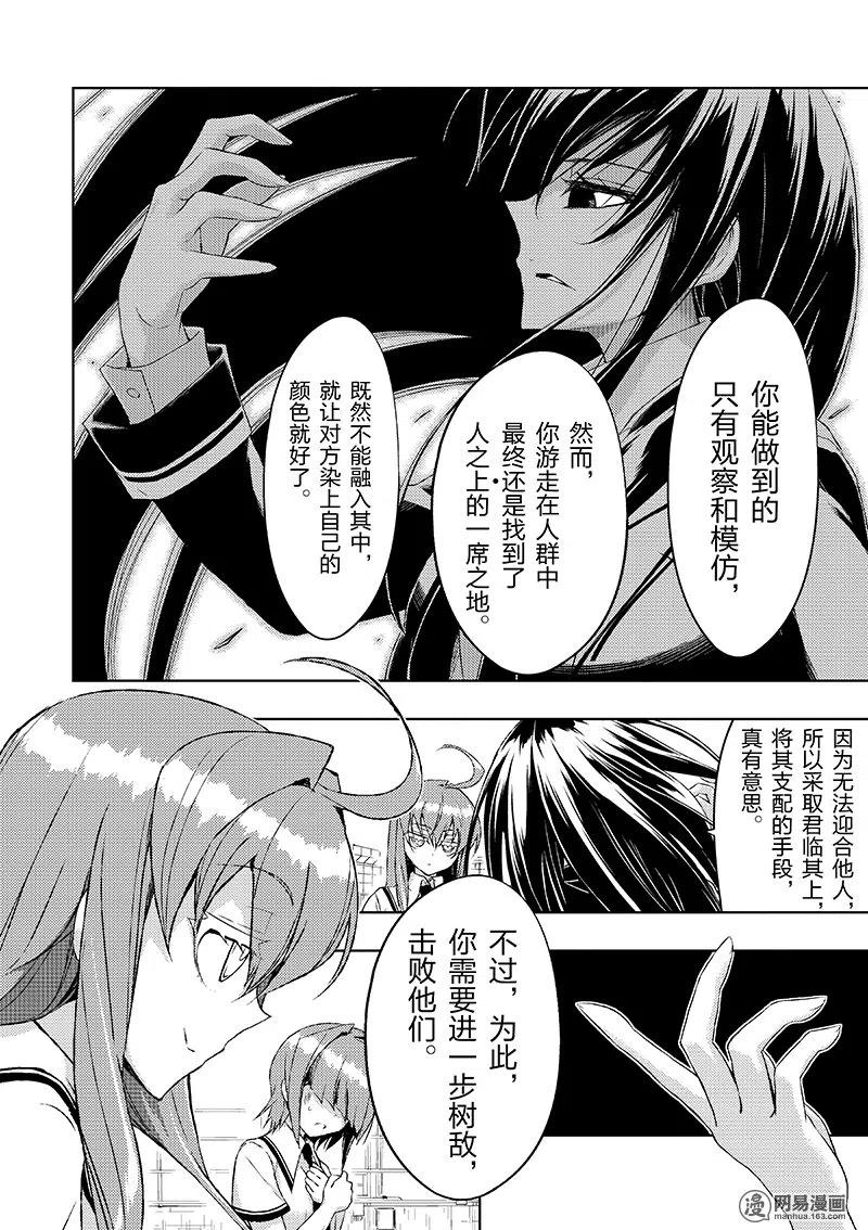20-武装少女Machiavellism-黑神游夜,神崎歌留奈,角川集团（第13张）