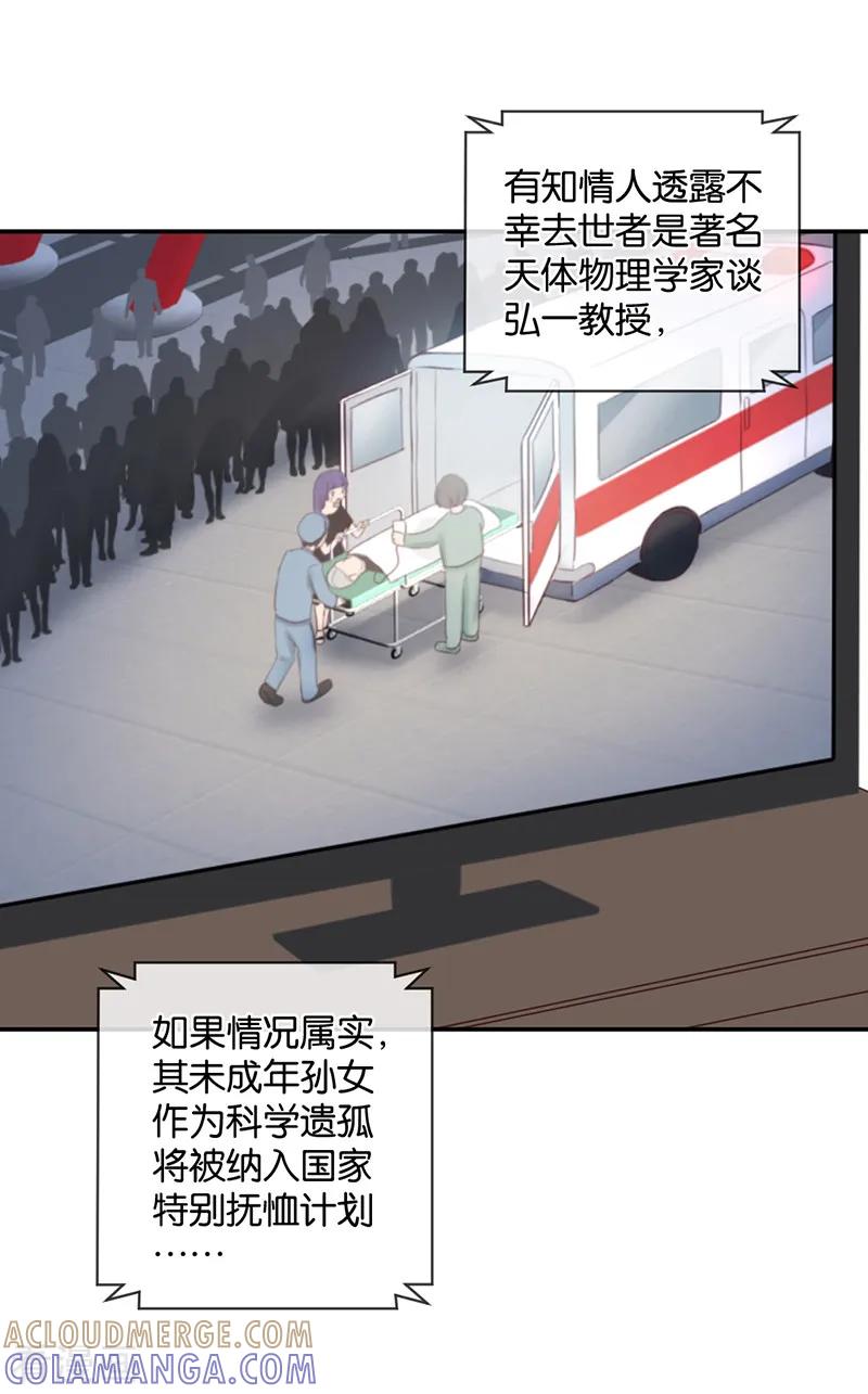 第28话永恒不变的北极星-天使大人别吻我-有鹿文化（第11张）