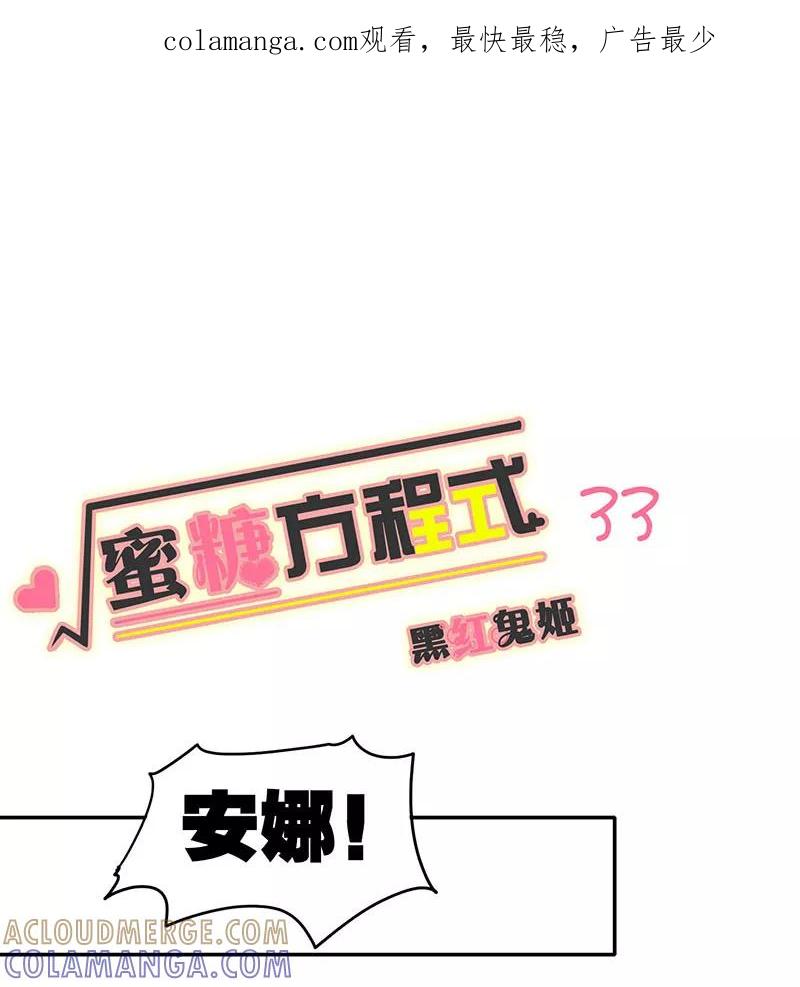 第33话-蜜糖方程式-阿柯文化（第1张）