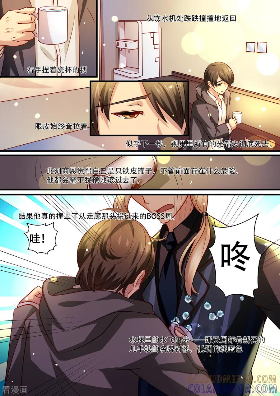 第36话疲惫不堪-hi，我的名字叫镰-天翼爱动漫（第5张）