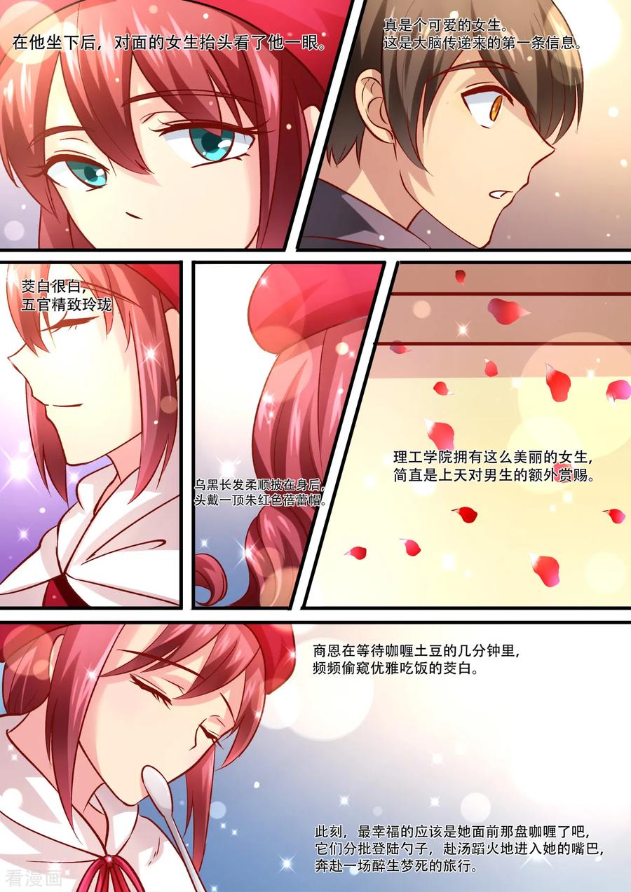 第36话疲惫不堪-hi，我的名字叫镰-天翼爱动漫（第10张）