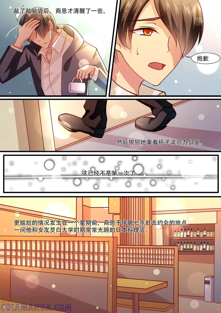 第36话疲惫不堪-hi，我的名字叫镰-天翼爱动漫（第7张）