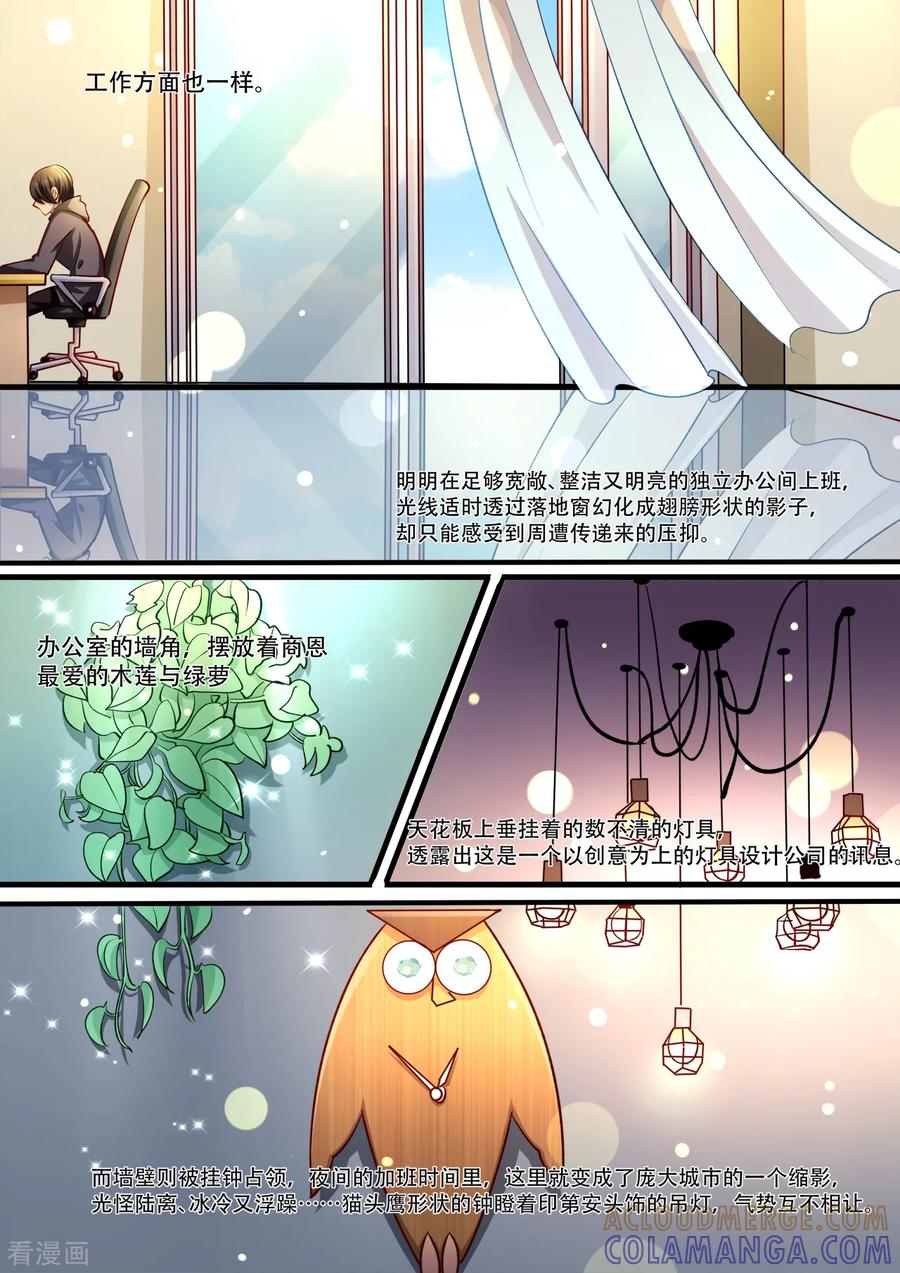 第36话疲惫不堪-hi，我的名字叫镰-天翼爱动漫（第3张）