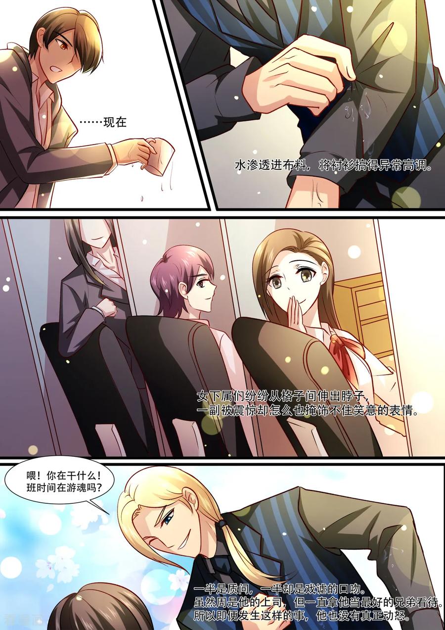 第36话疲惫不堪-hi，我的名字叫镰-天翼爱动漫（第6张）