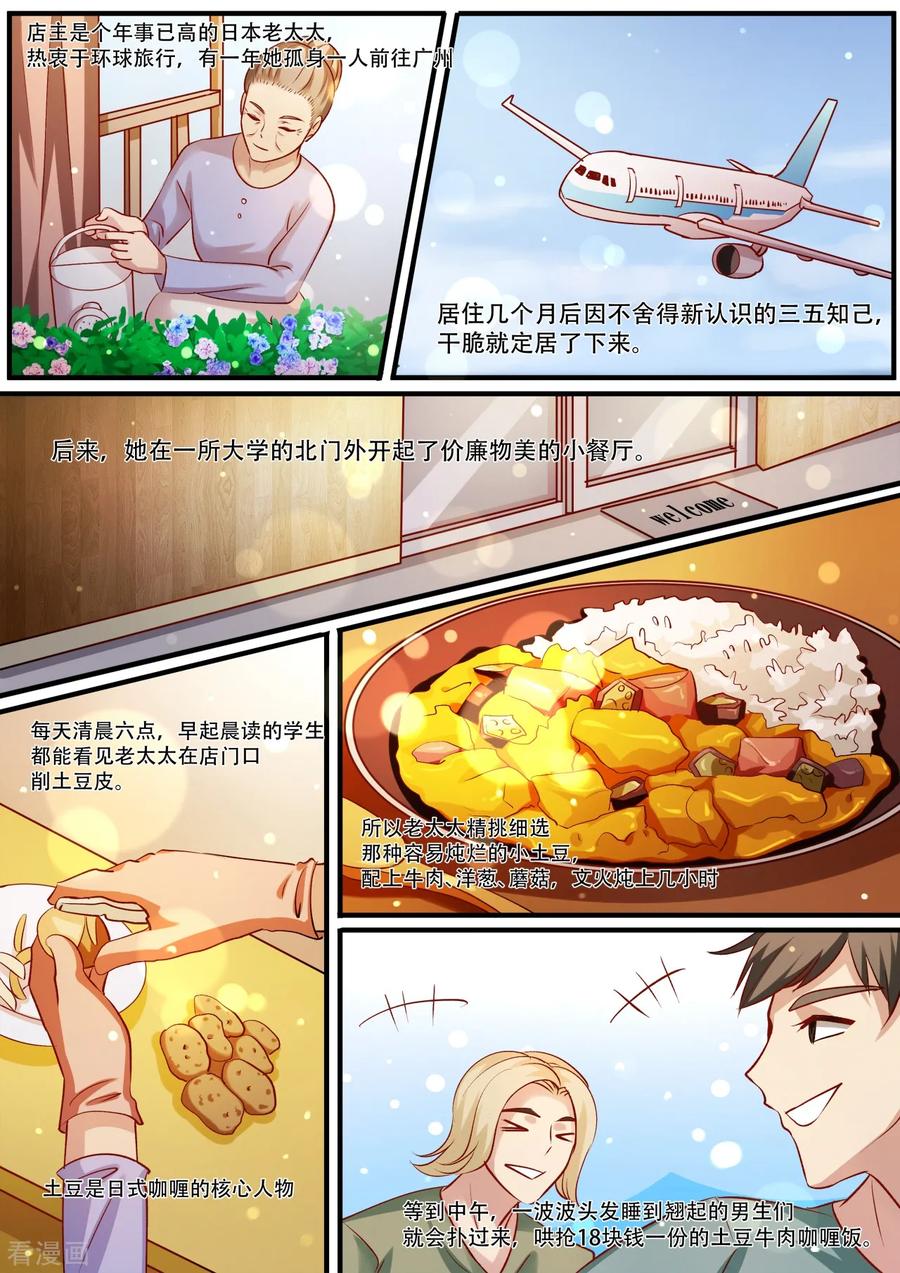 第36话疲惫不堪-hi，我的名字叫镰-天翼爱动漫（第8张）