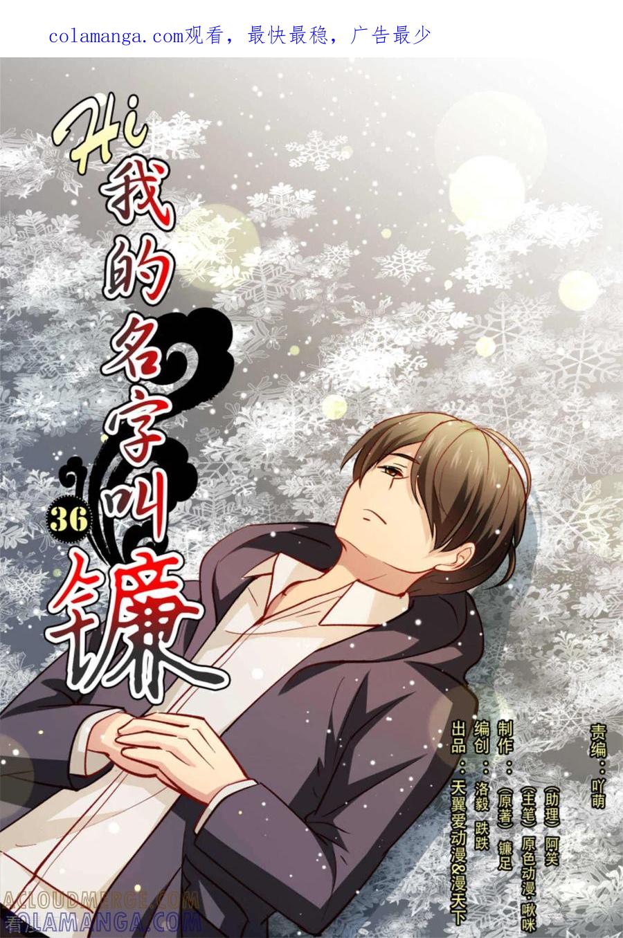 第36话疲惫不堪-hi，我的名字叫镰-天翼爱动漫（第1张）