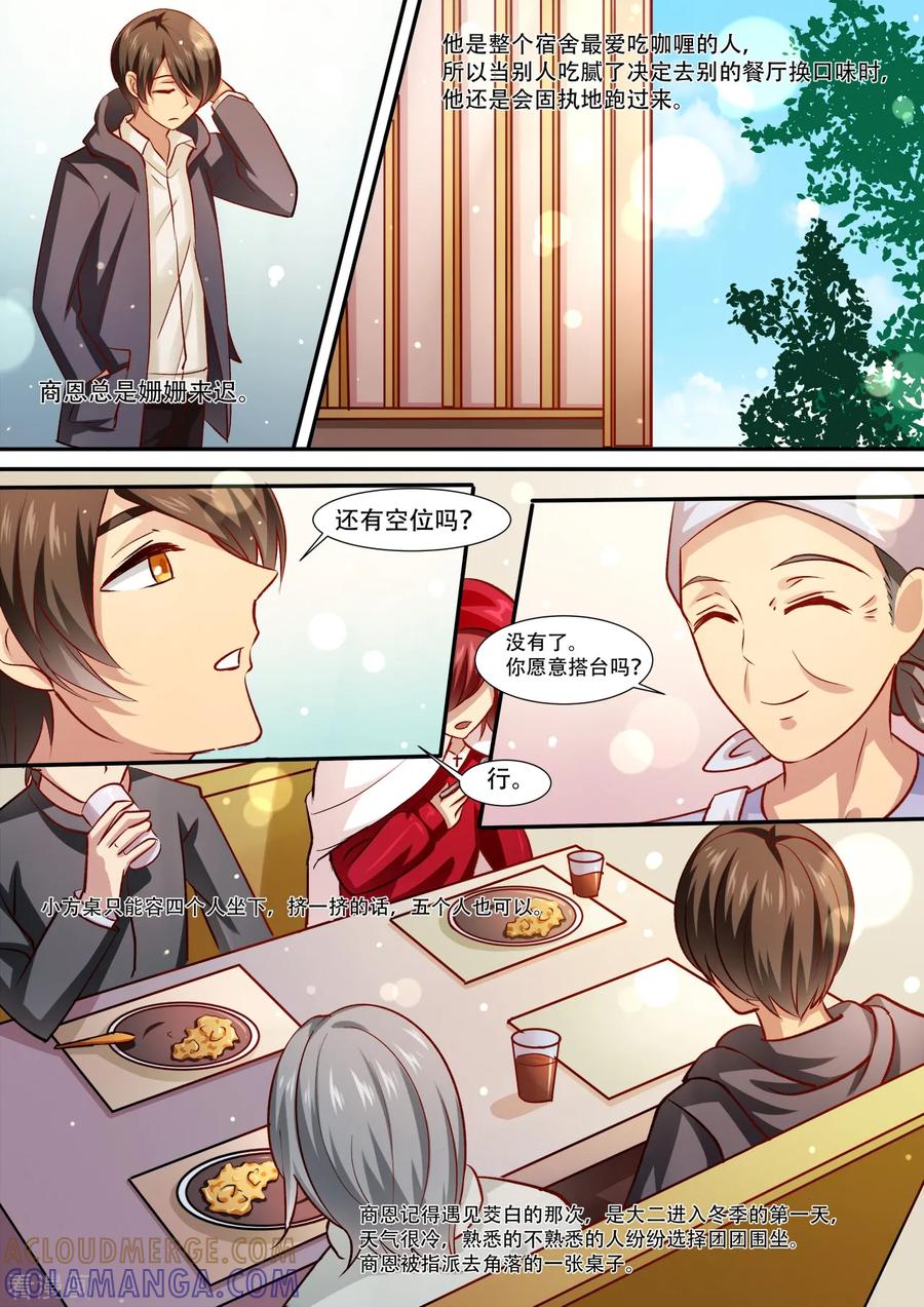 第36话疲惫不堪-hi，我的名字叫镰-天翼爱动漫（第9张）