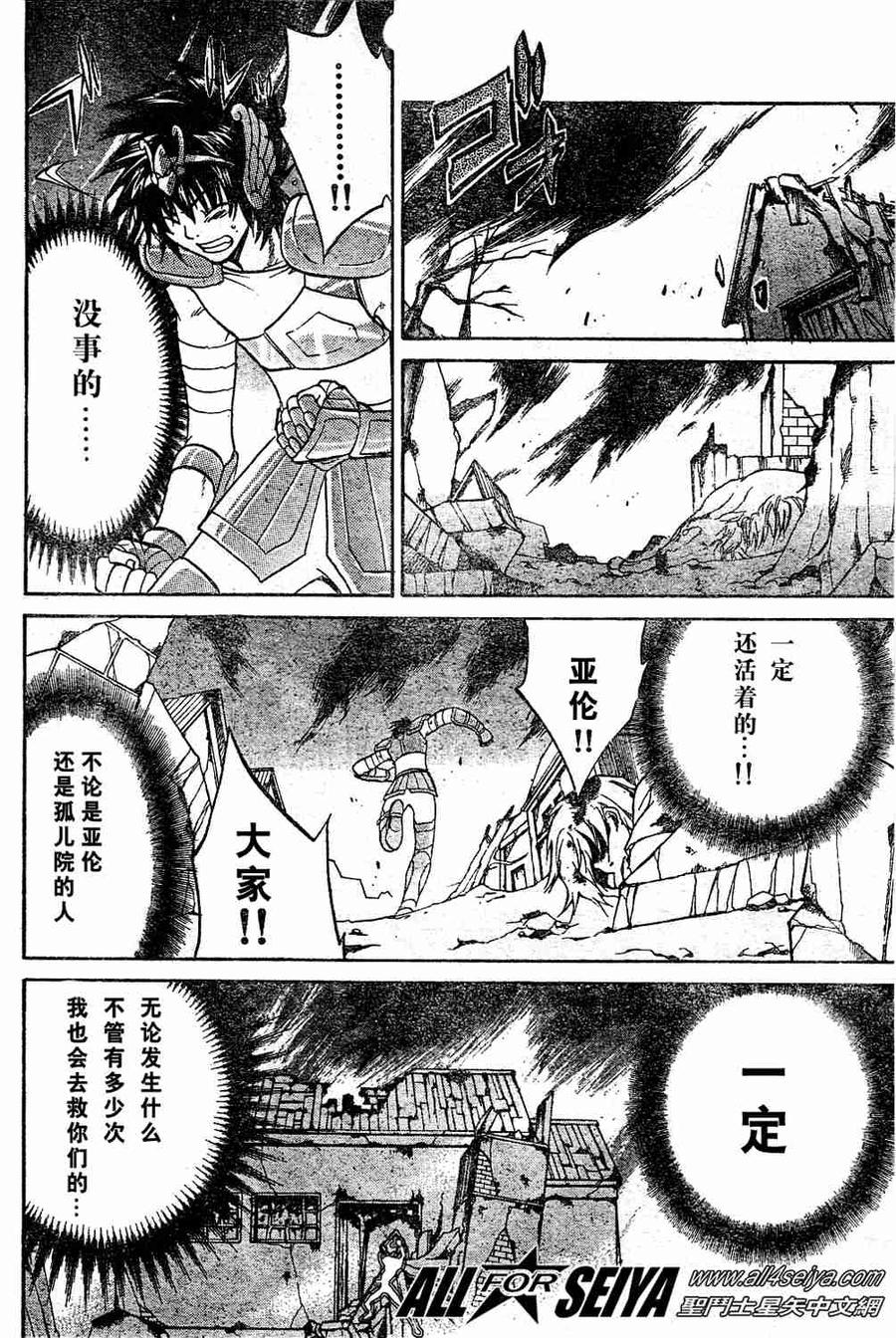 第8话-圣斗士星矢 冥王神话-手代木史织（第5张）