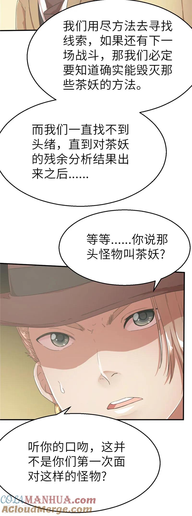 第43话禁卫军1-茶叶少女-阿柯文化（第13张）