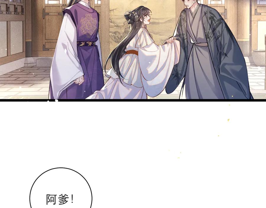 第95话下聘-嫁反派-布丁琉璃（原著）+猫猫头（第18张）