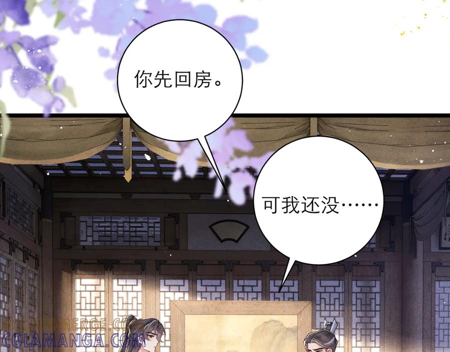 第95话盖私印-嫁反派-布丁琉璃（原著）+猫猫头（第17张）
