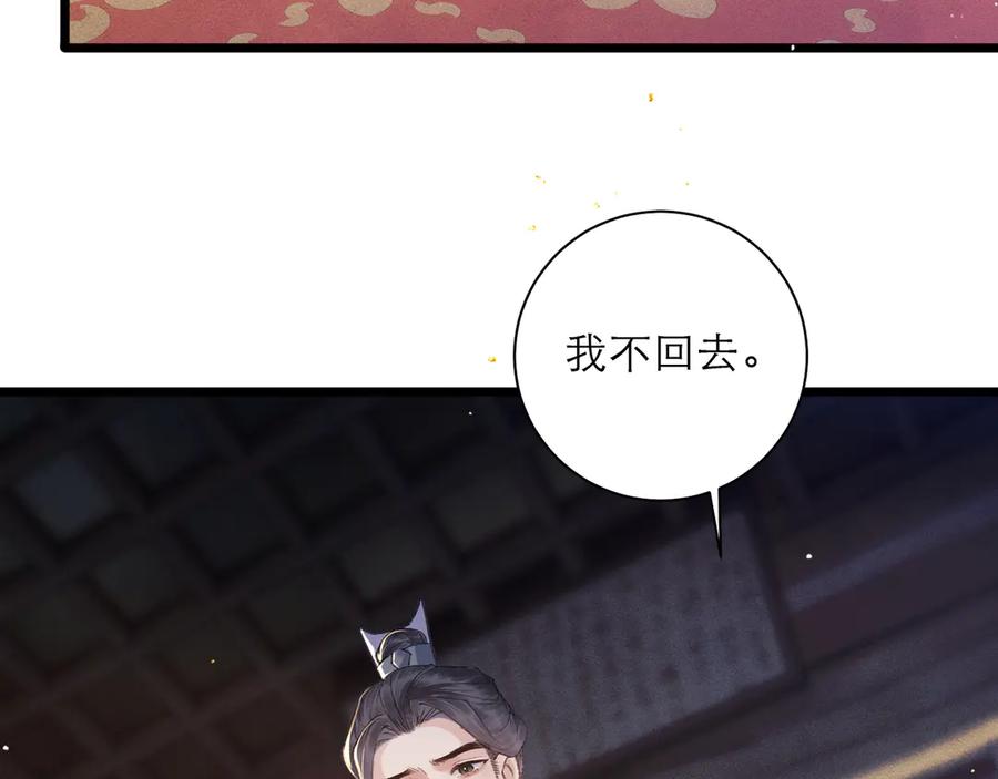第95话盖私印-嫁反派-布丁琉璃（原著）+猫猫头（第23张）